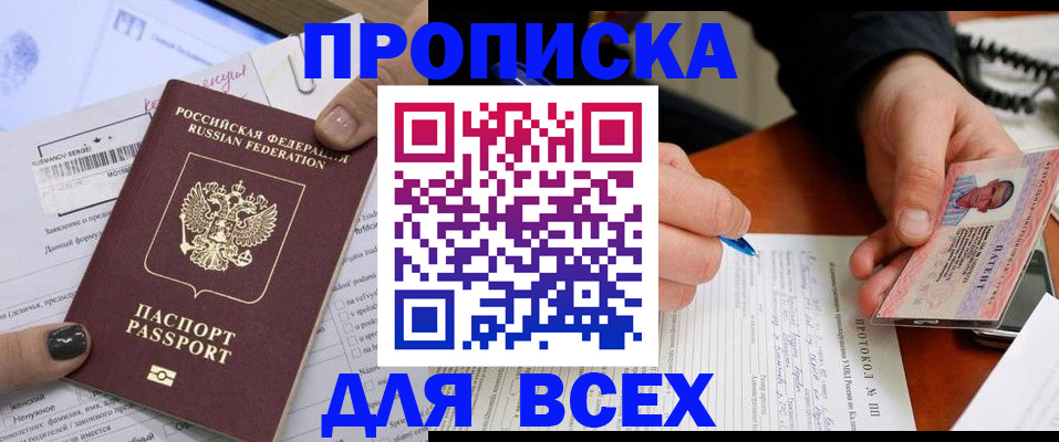 прописка паспорт в Городце