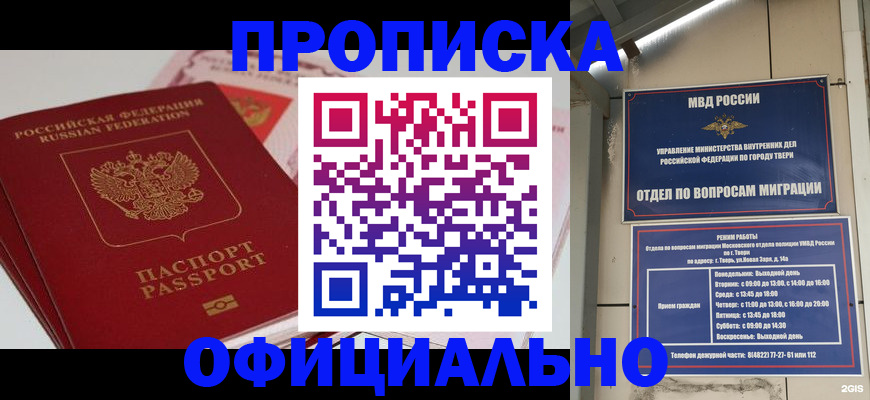 прописка для военкомата в Городце